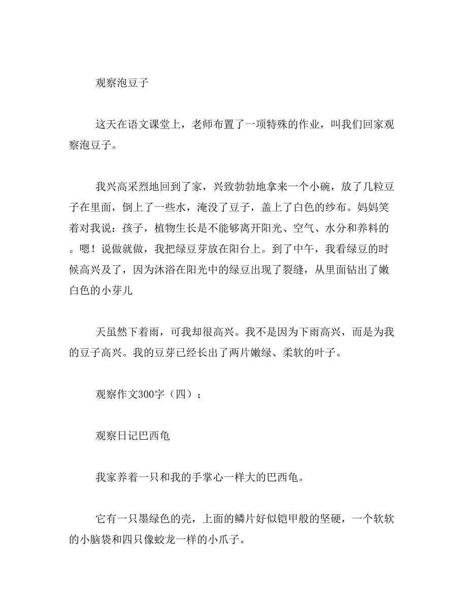 2019年观日出作文300字_第3页