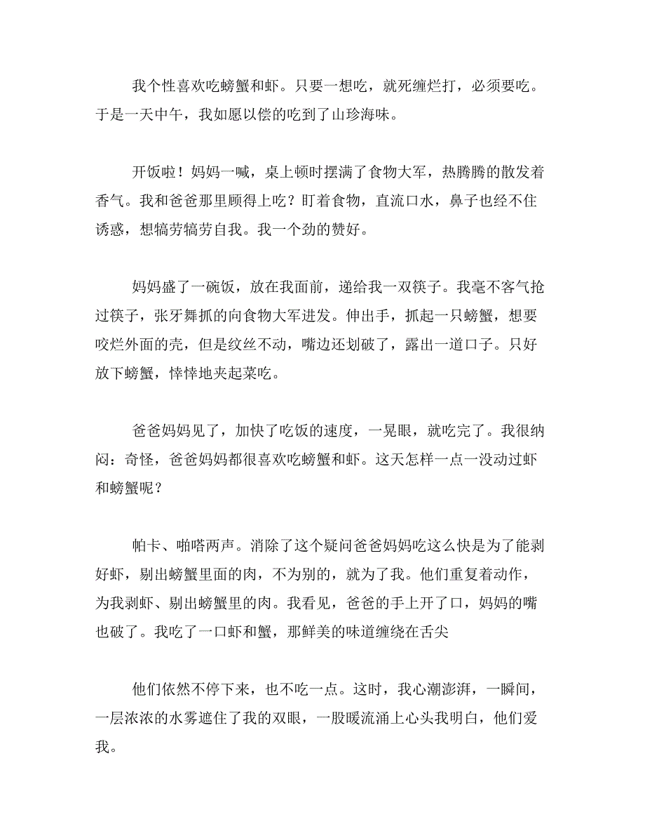 2019年那一次我真幸福500字作文_第3页