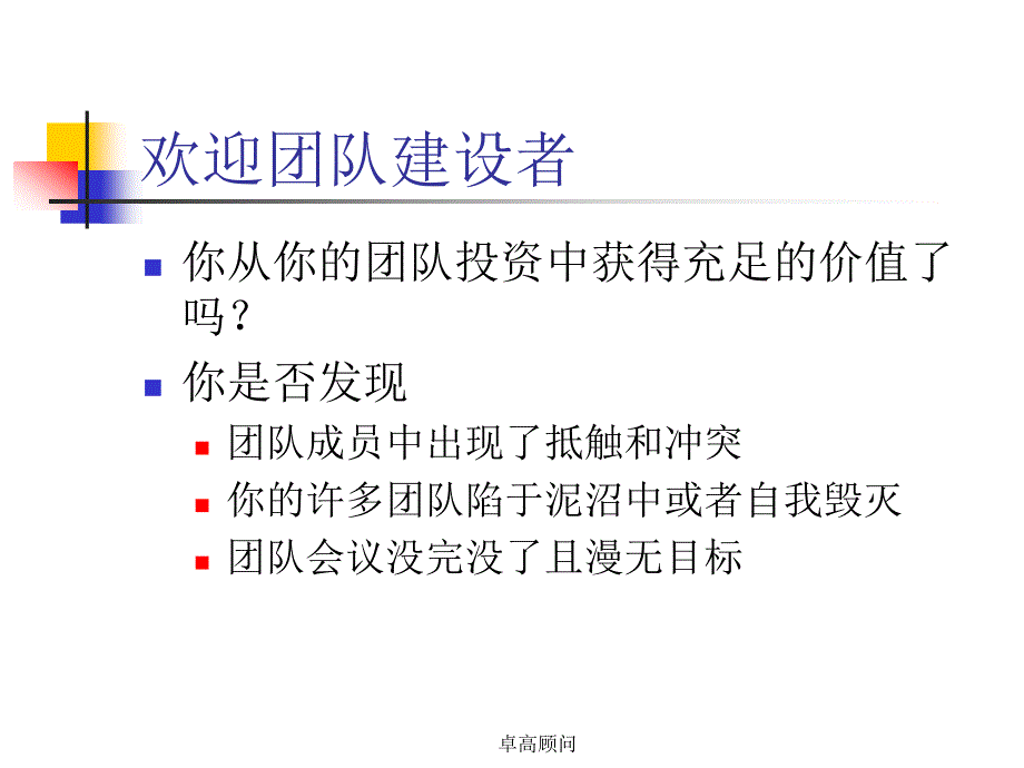 互补型团队建设与发展讲义_第2页