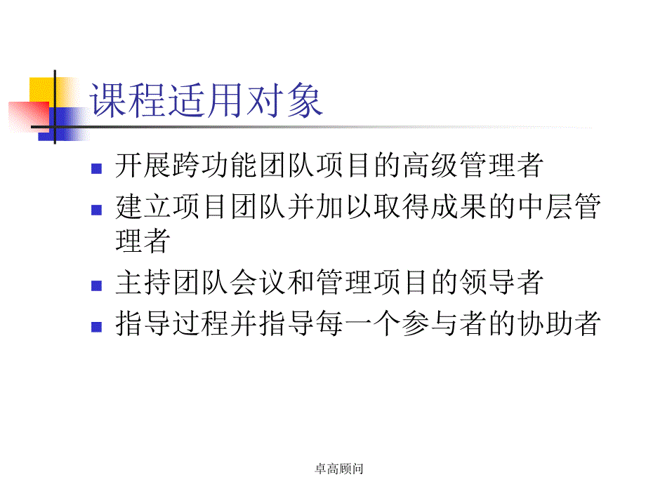 互补型团队建设与发展讲义_第3页