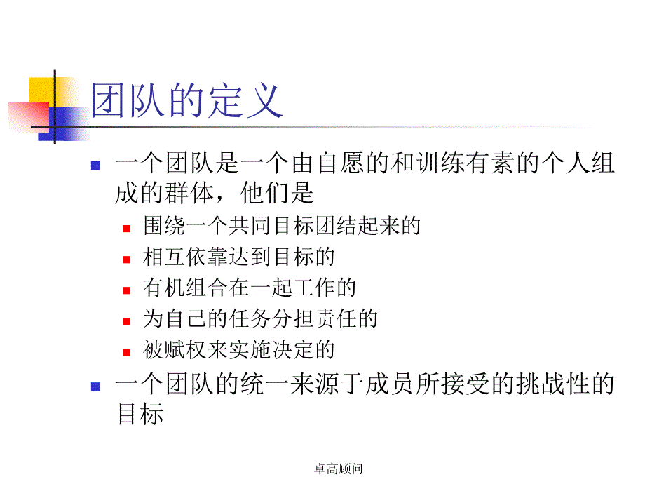 互补型团队建设与发展讲义_第4页