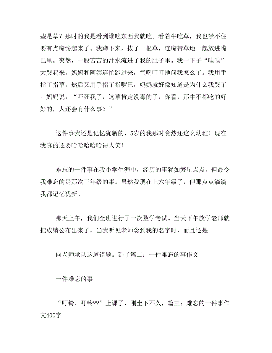 2019年遗忘作文800字_第4页