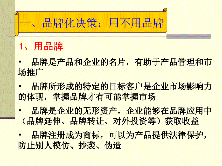 品牌战略规划教材1_第3页