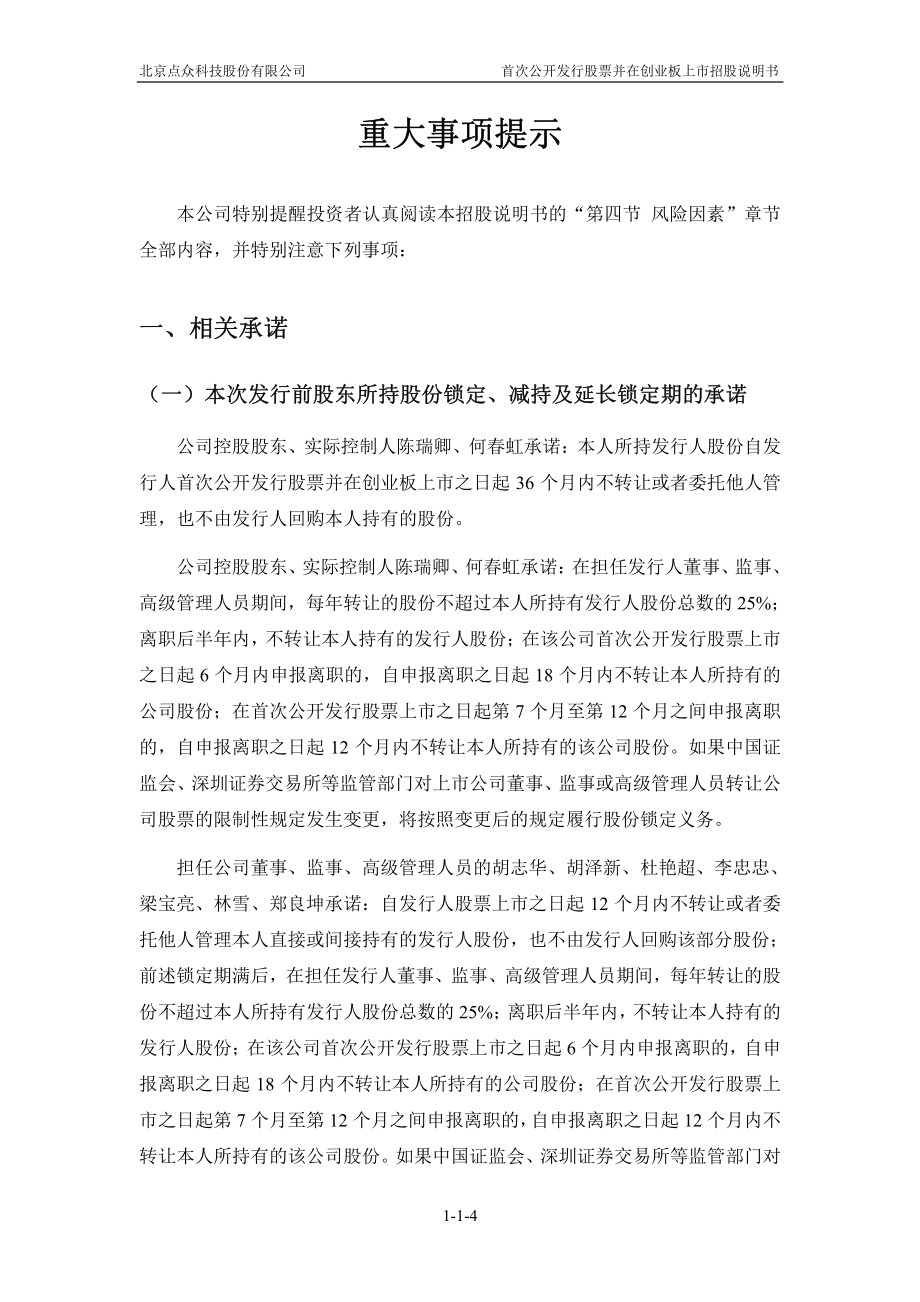 北京点众科技股份有限公司创业板首次公开发行股票招股说明书（申报稿） _第4页