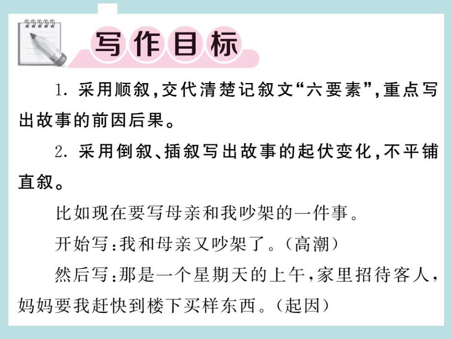 2019年秋人教部编版七年级上册语文（青岛）习题课件：第二单元,学会记事(共11张PPT)_第2页