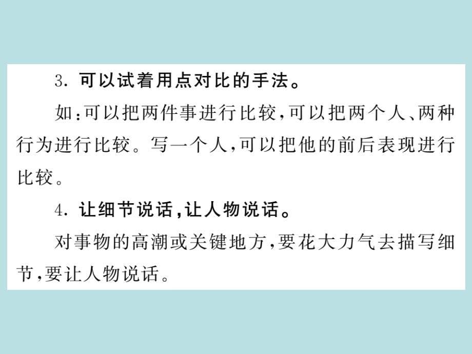 2019年秋人教部编版七年级上册语文（青岛）习题课件：第二单元,学会记事(共11张PPT)_第5页