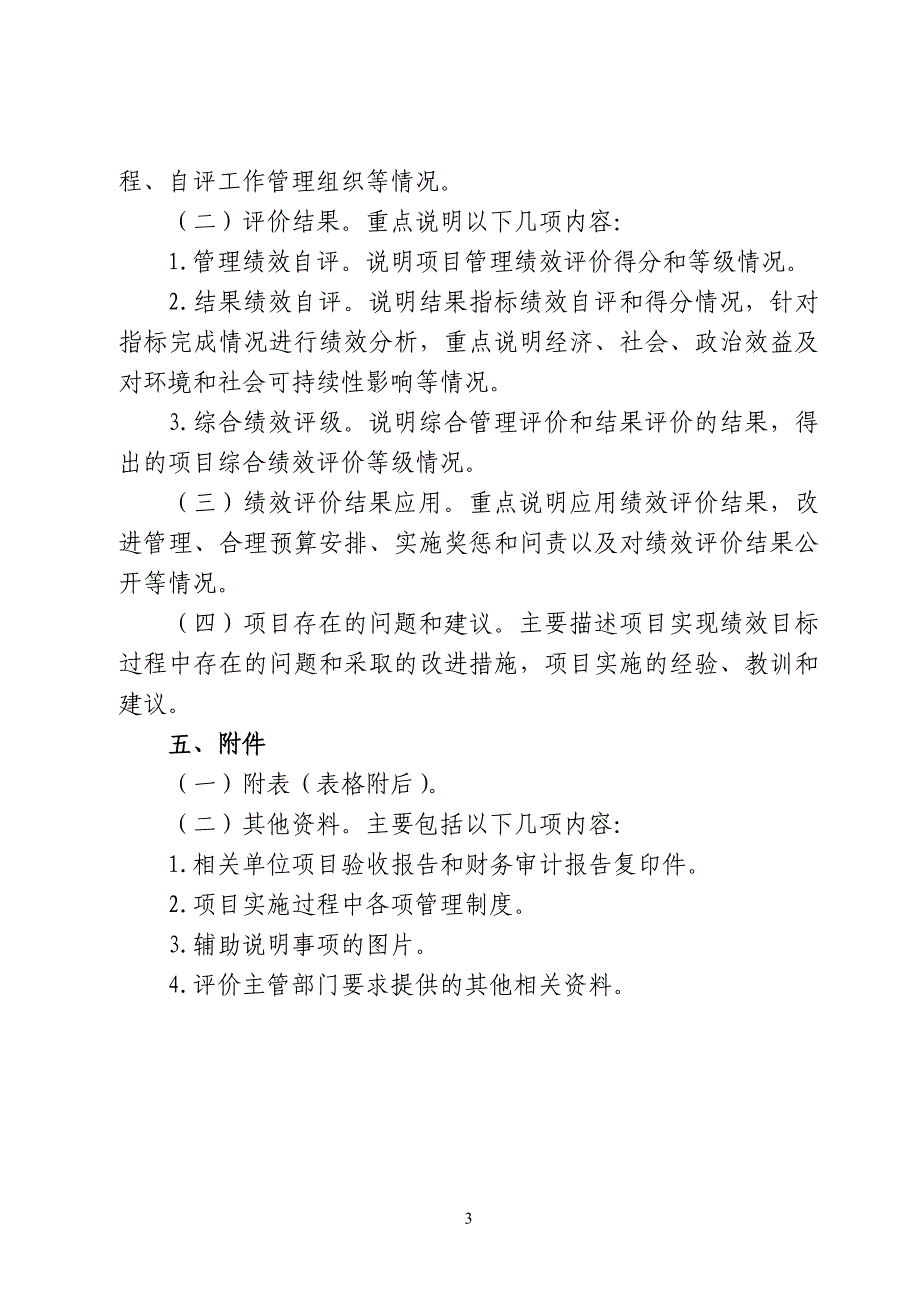 财政支出项目绩效评价自评报告范本资料_第3页