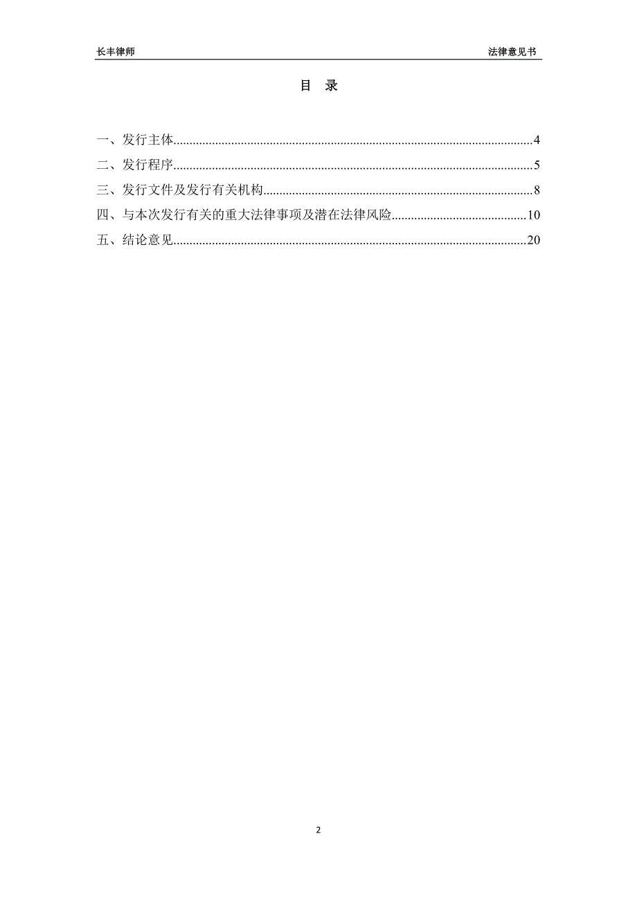 天津城市基础设施建设投资集团有限公司2018度第十三期中期票据法律意见书_第1页