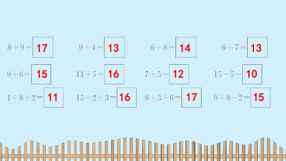 一年级上册数学课件：第八单元： 3.　5、4、3、2加几 人教新课标（2014秋）(共11张PPT)_第3页