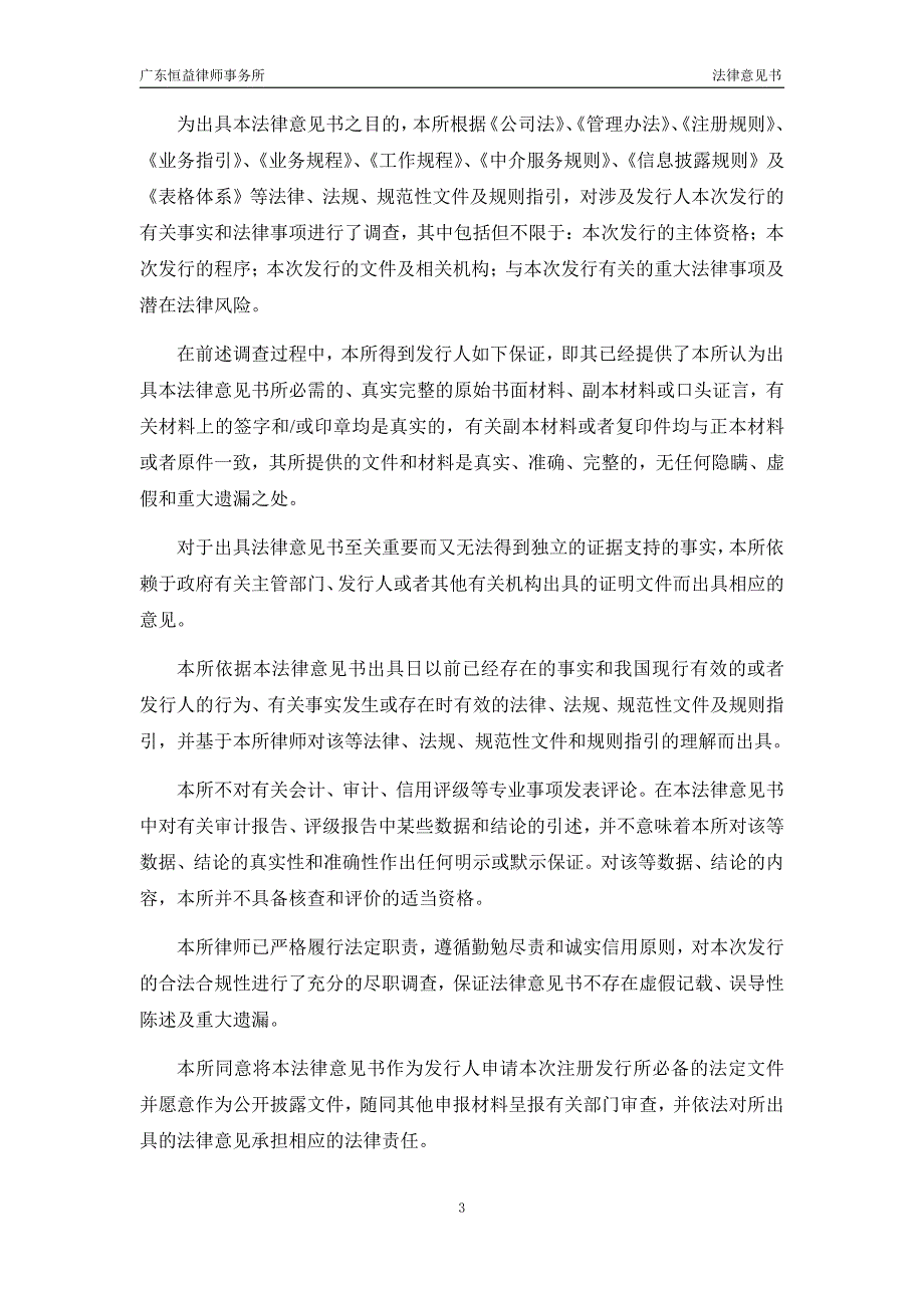 珠海金融投资控股集团有限公司2019第一期超短期融资券法律意见书_第1页