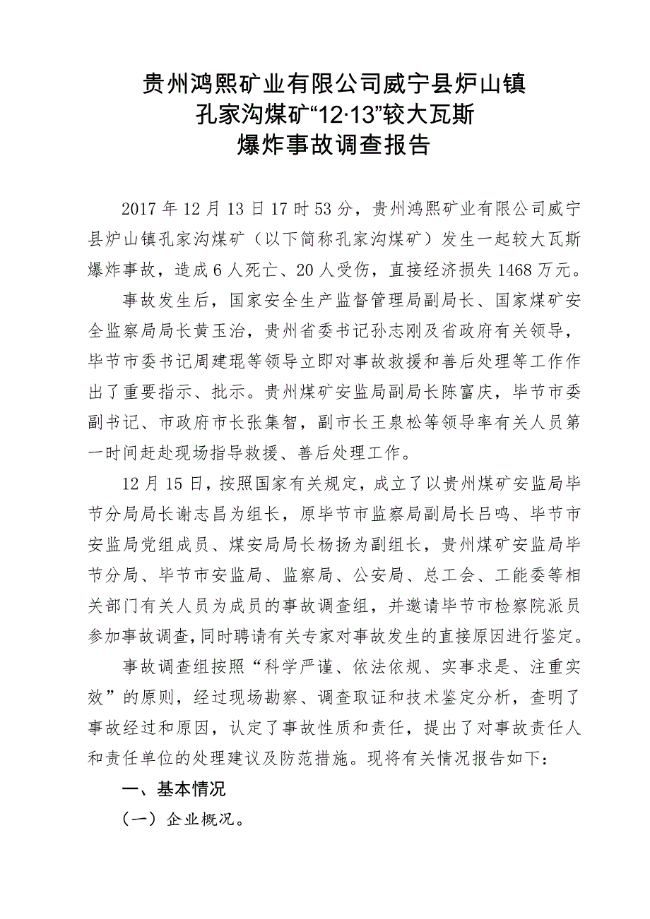 贵州鸿熙矿业有限公司威宁炉山镇资料_第1页