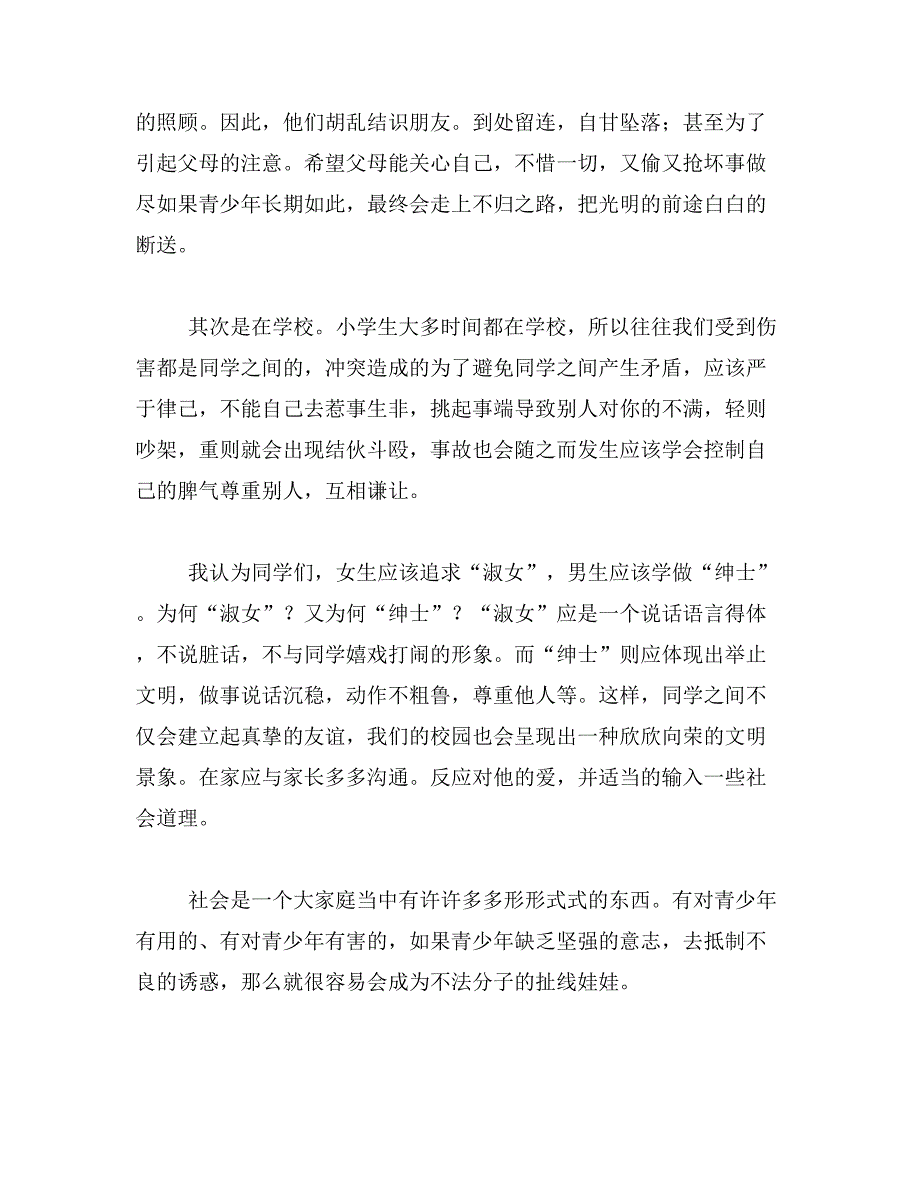 2019年小学法制教育作文_第4页