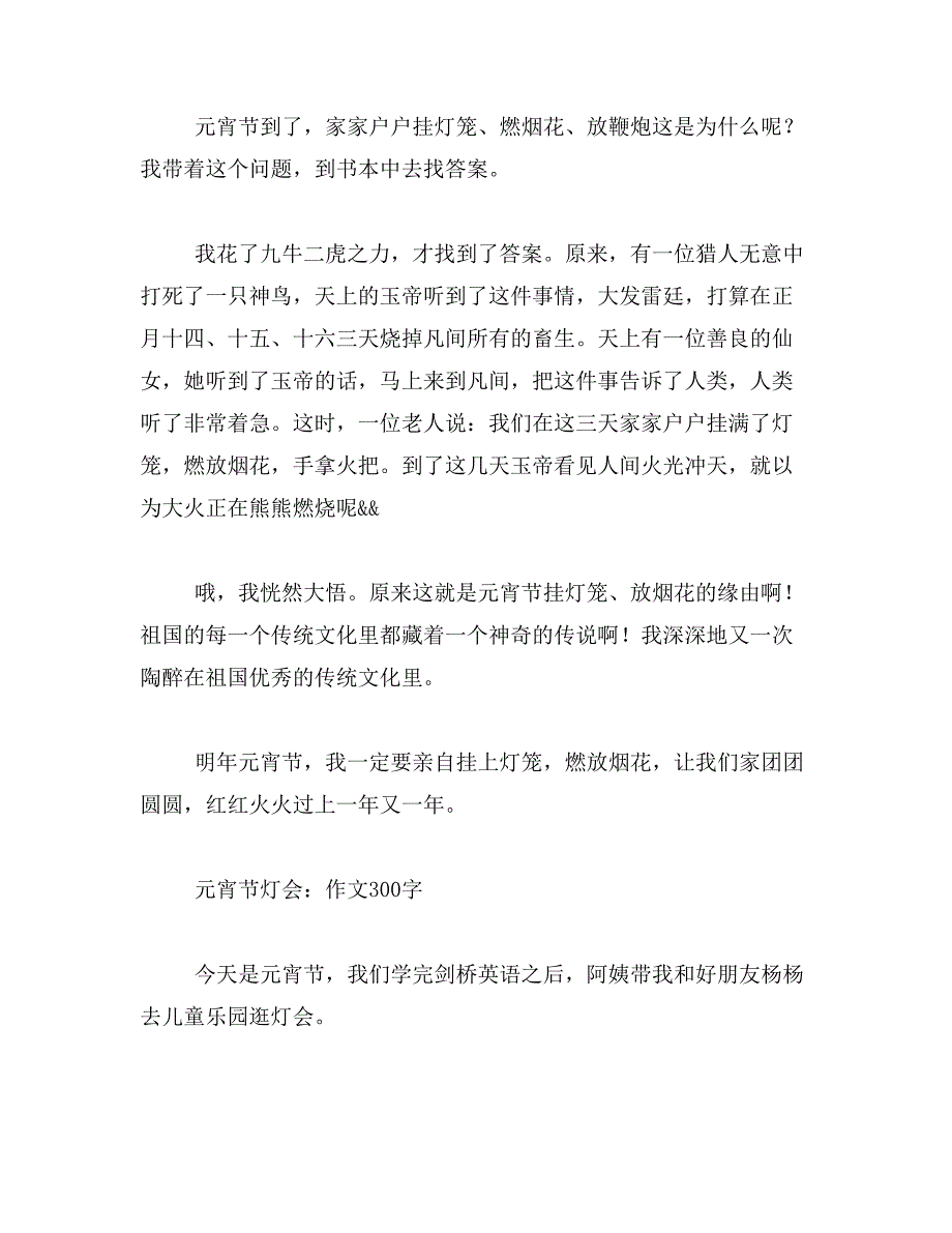 2019年小足球赛作文300字_第2页