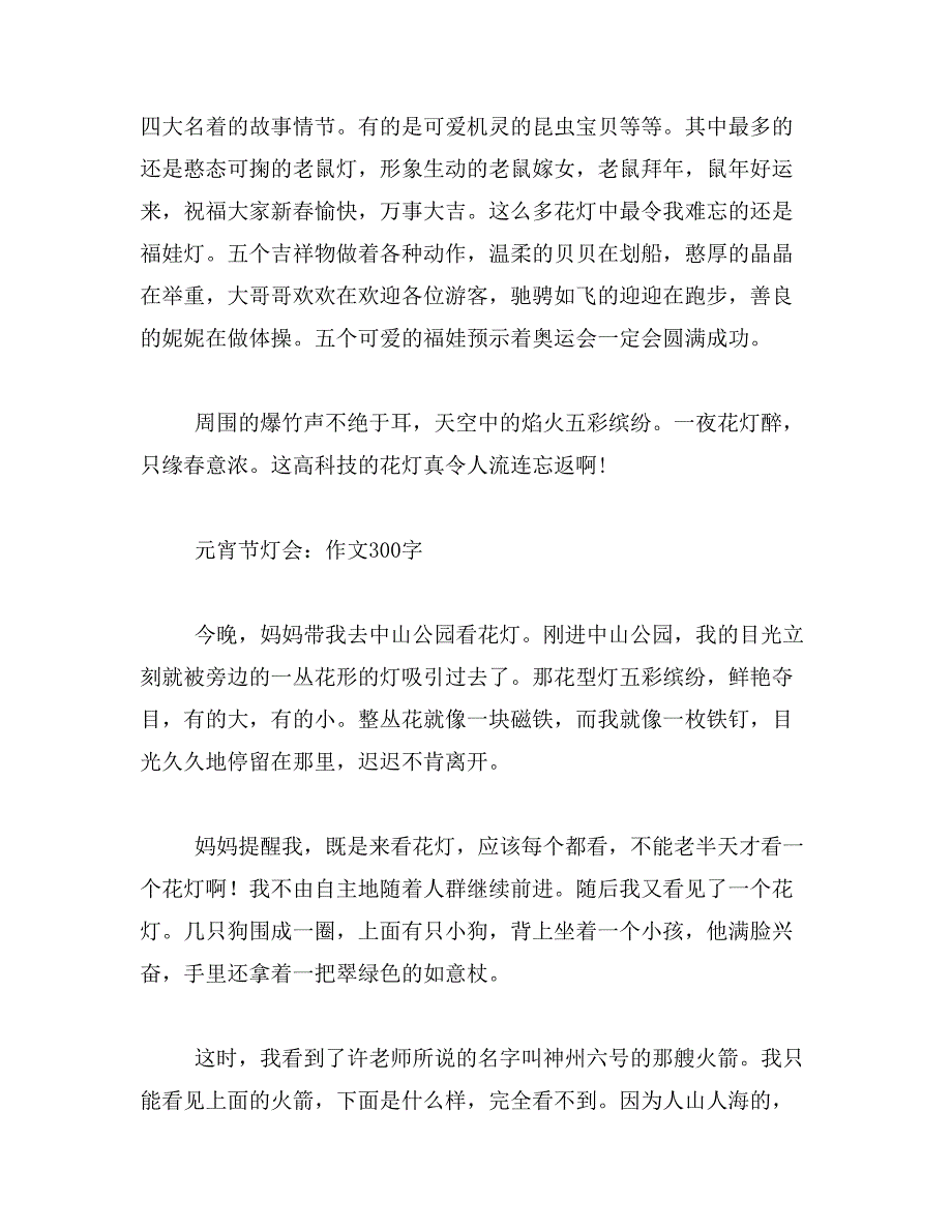 2019年小足球赛作文300字_第4页