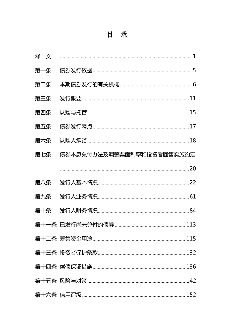 2019第一期新兴铸管股份有限公司绿色债券募集说明书_第4页