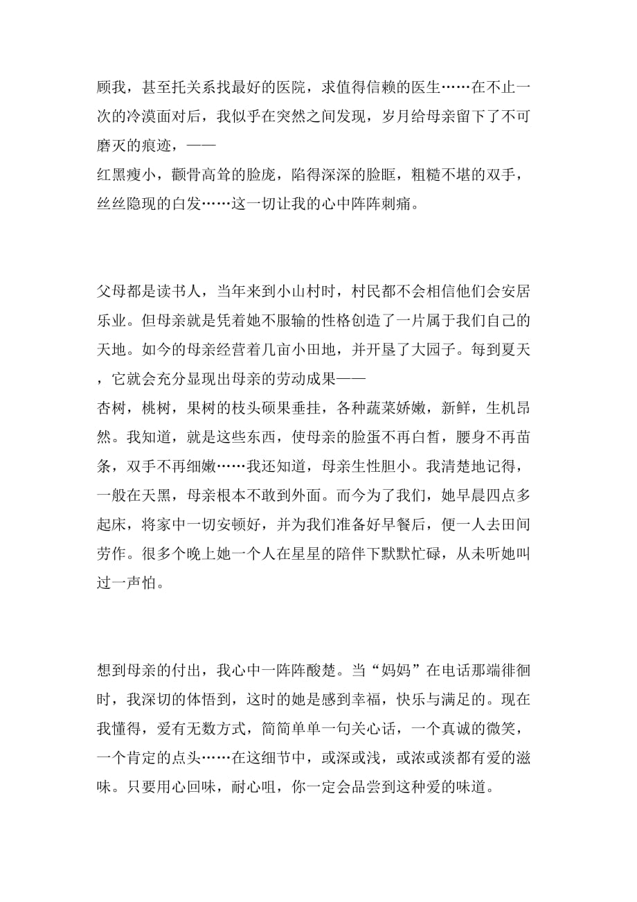 2019年酸楚的高三作文范文_第2页