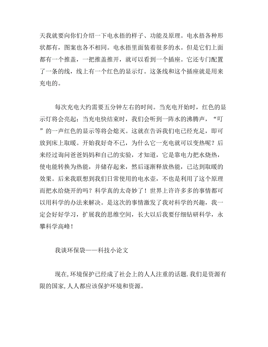 2019年科学与生活作文600字_第4页