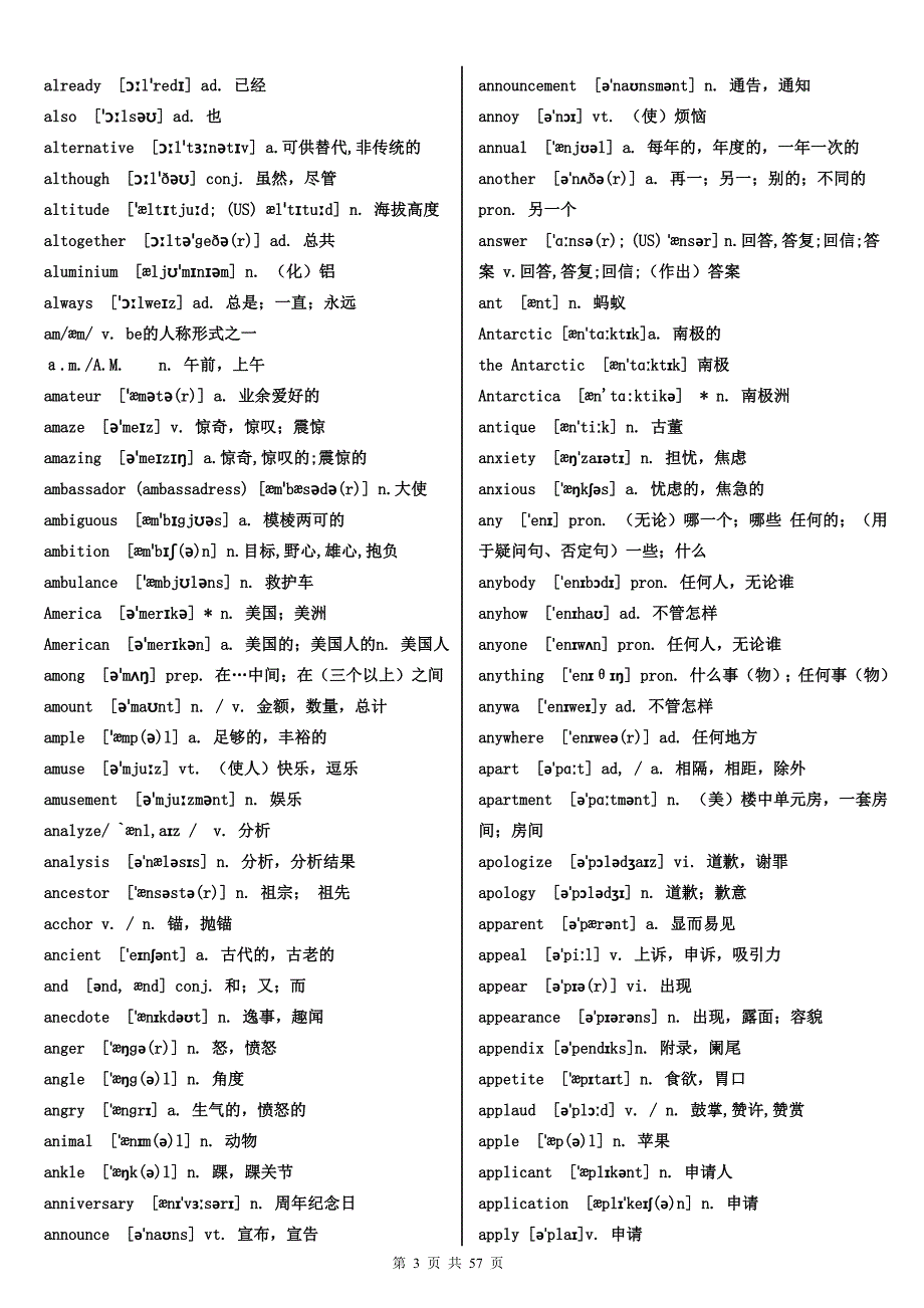 高中英语词汇3500词必背1资料1_第3页