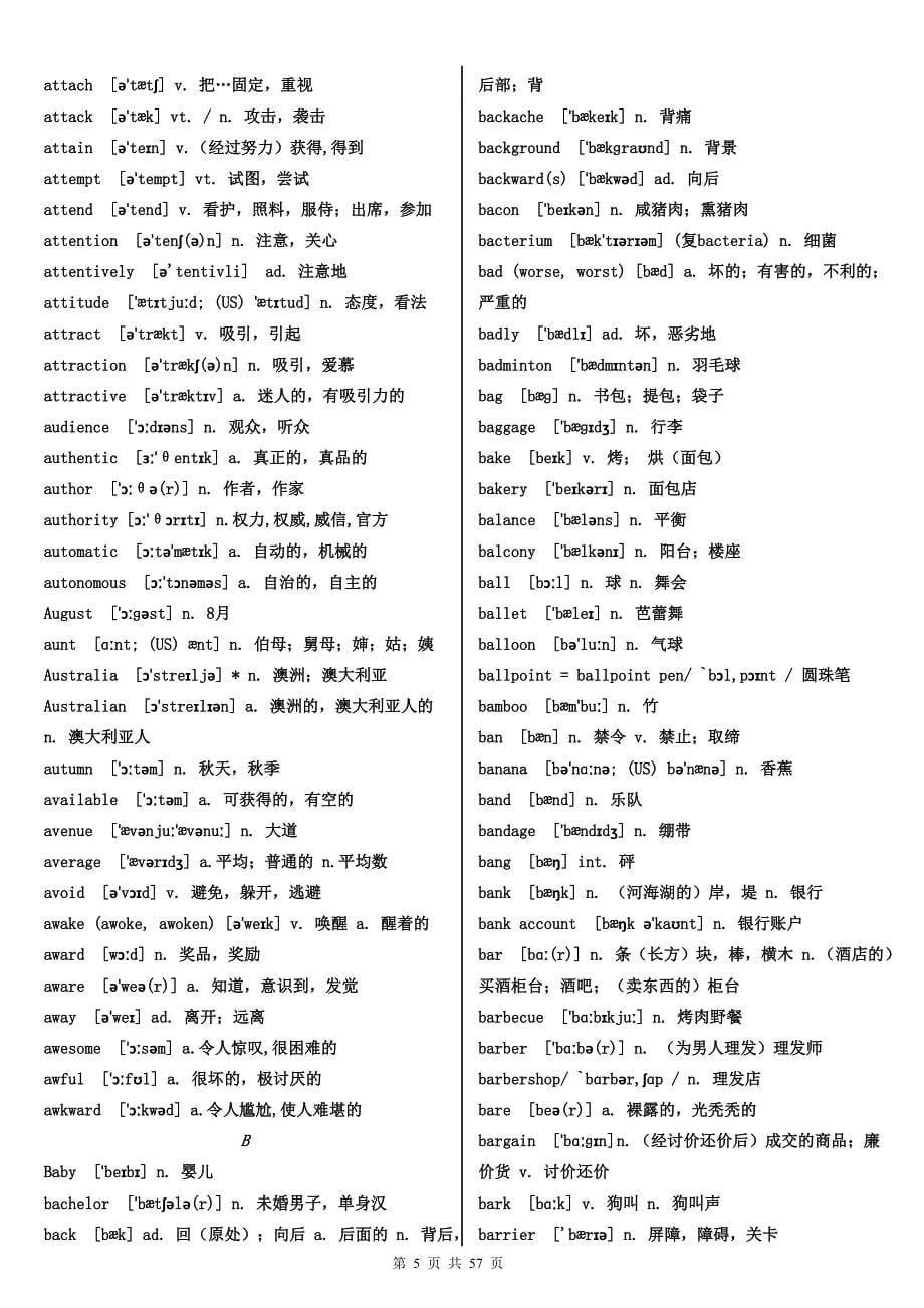 高中英语词汇3500词必背1资料1_第5页