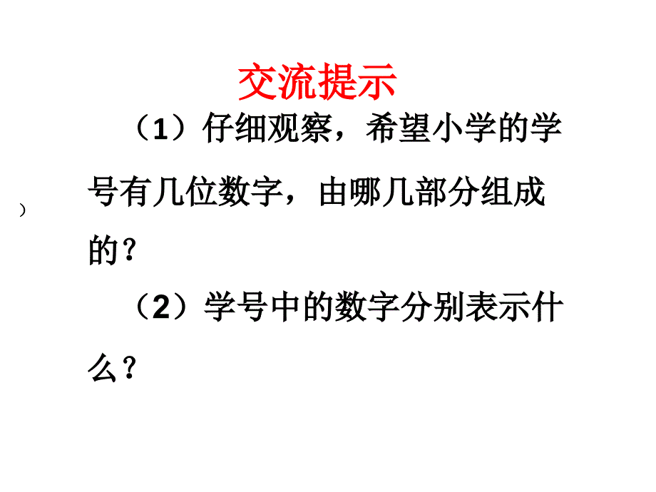 四年级上册数学课件-1.3 数字编码 ︳西师大版（2014秋 ) (共24张PPT)_第3页