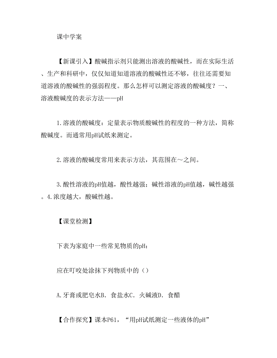 2019年湖北省黄冈市黄州西湖中学学年初三化学导学案_第十单元..._第3页