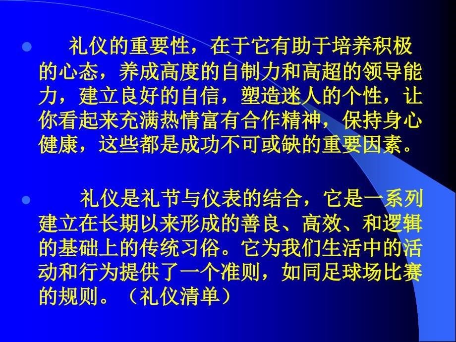 nlp职业商务礼仪课件_第5页