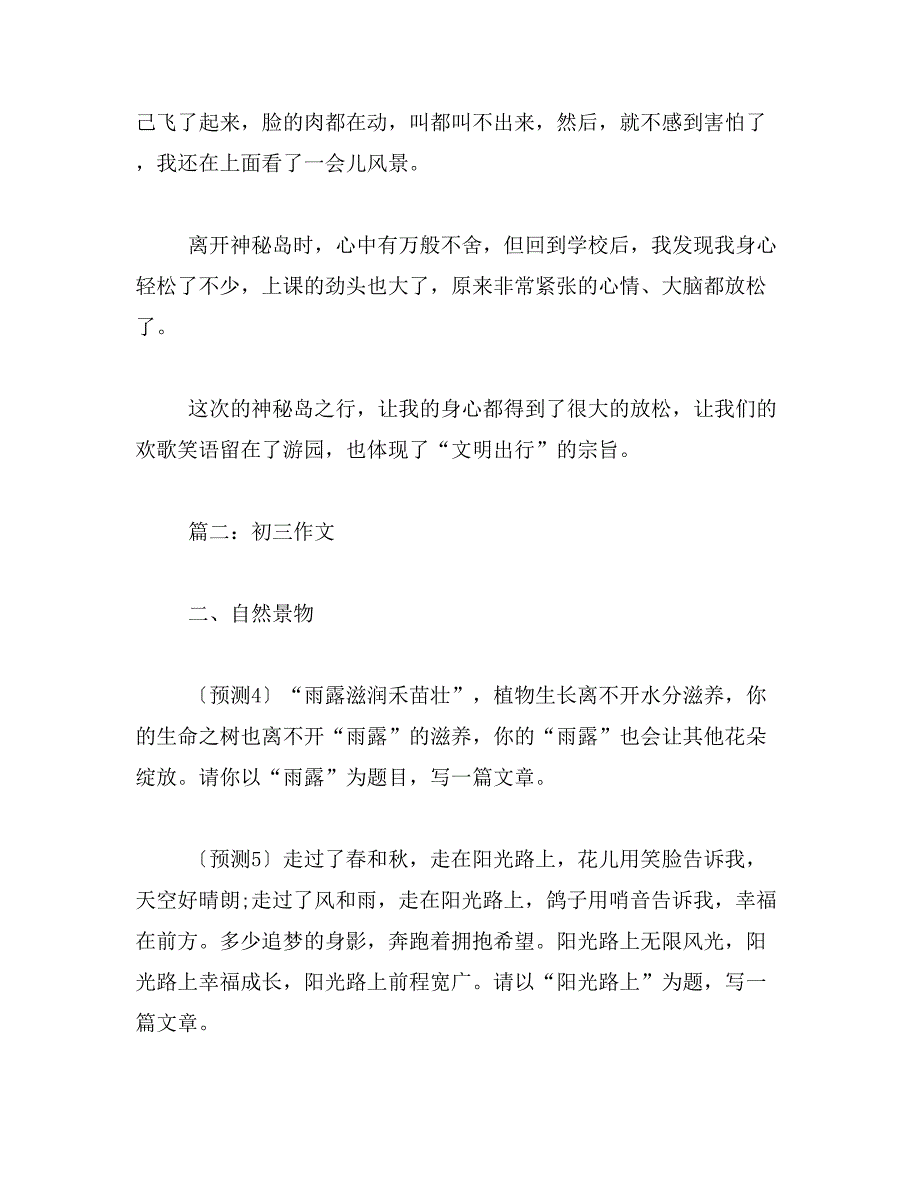 2019年我在初三作文400字_第3页