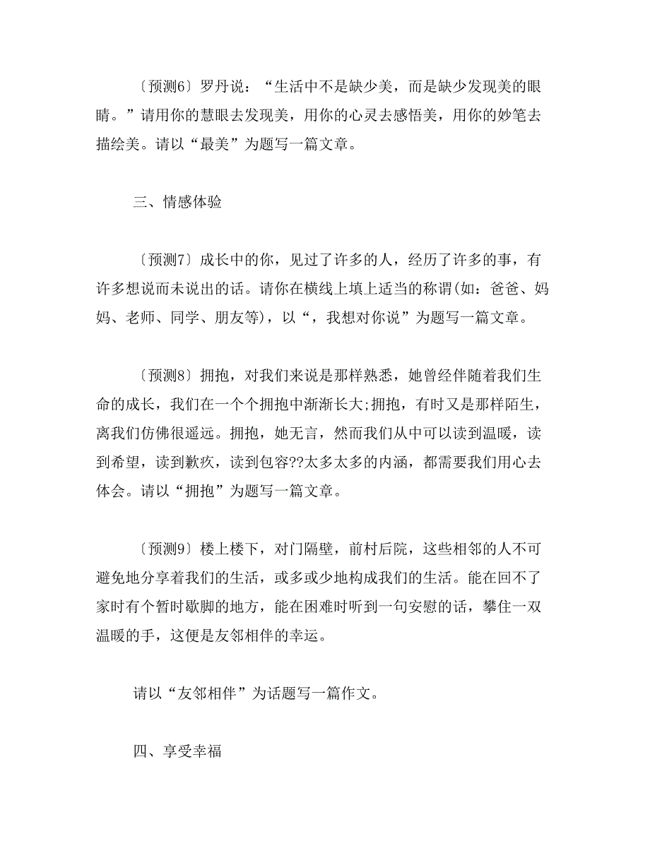 2019年我在初三作文400字_第4页