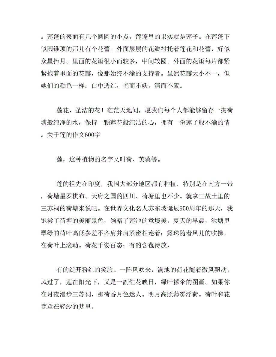 2019年我喜欢的荷花作文600字_第2页