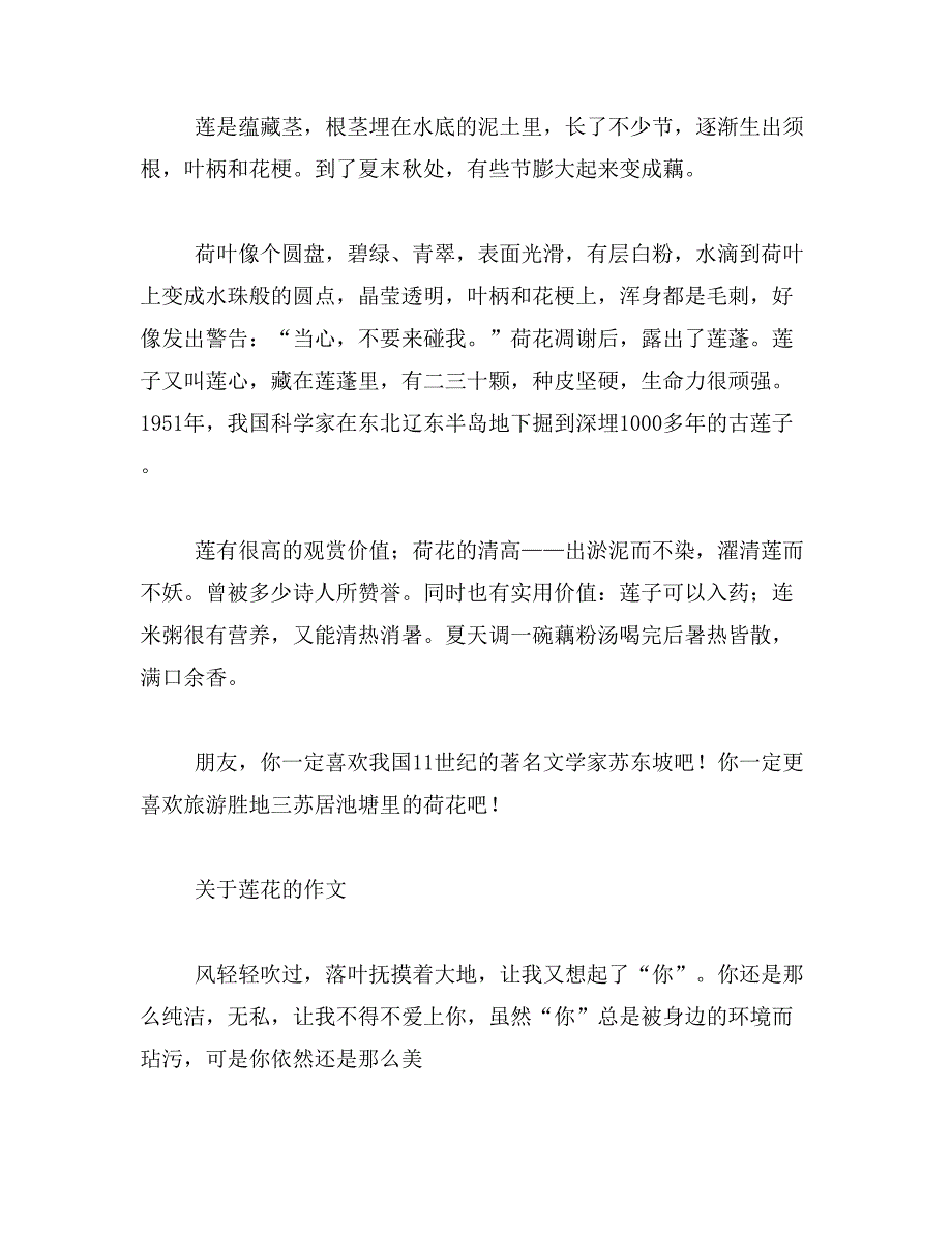 2019年我喜欢的荷花作文600字_第3页