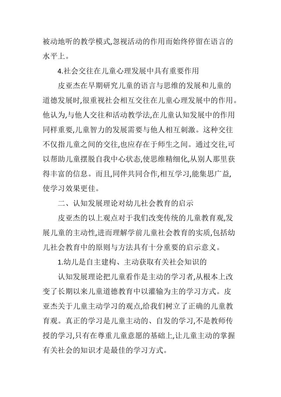 皮亚杰认知发展理论及其对幼儿社会教育的启示_第4页