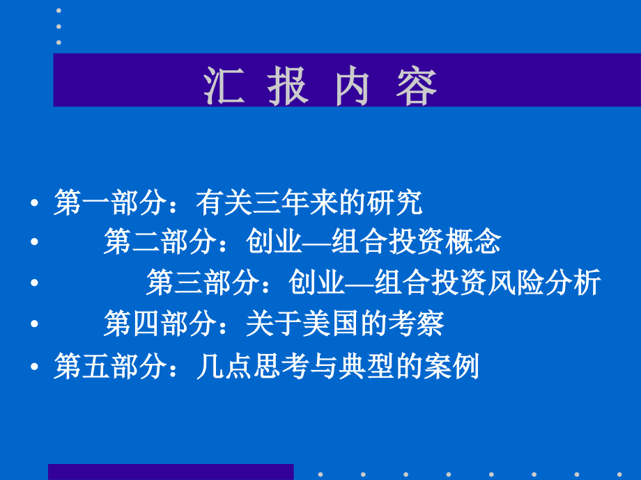 创业组合投资理论与风险分析报告_第2页