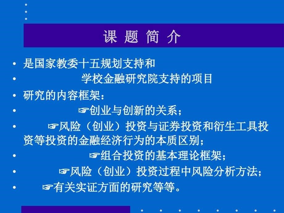 创业组合投资理论与风险分析报告_第5页