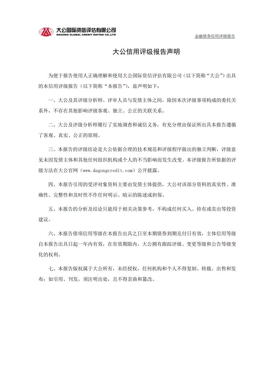 2018年第二期中国民生银行股份有限公司金融债券信用评级报告_第2页