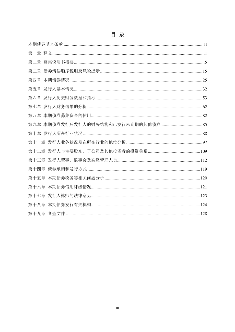 上海浦东发展银行股份有限公司2019第一期小型微型企业贷款专项金融债券募集说明书_第3页