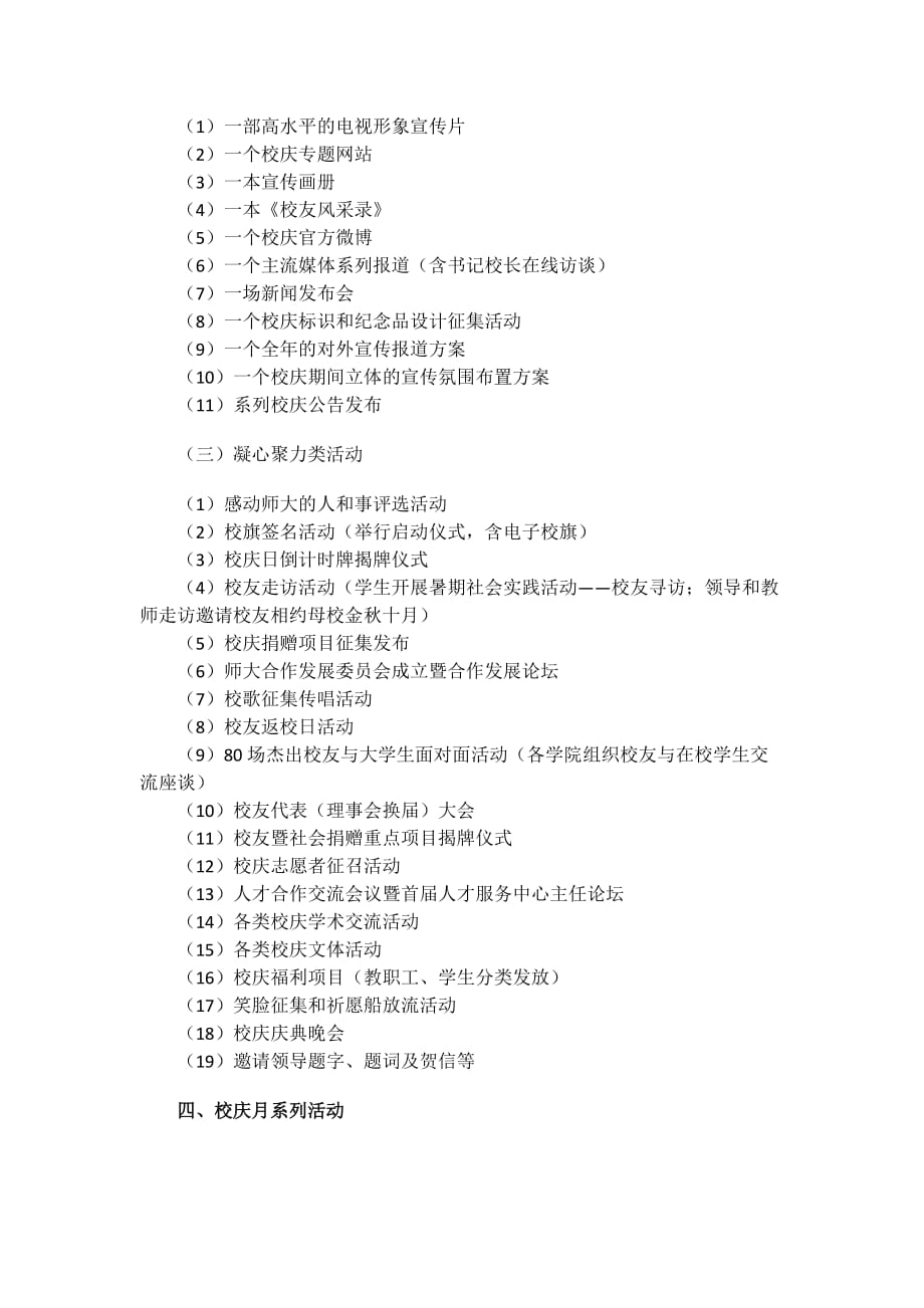福州师范大学110周年校庆实施方案_第3页