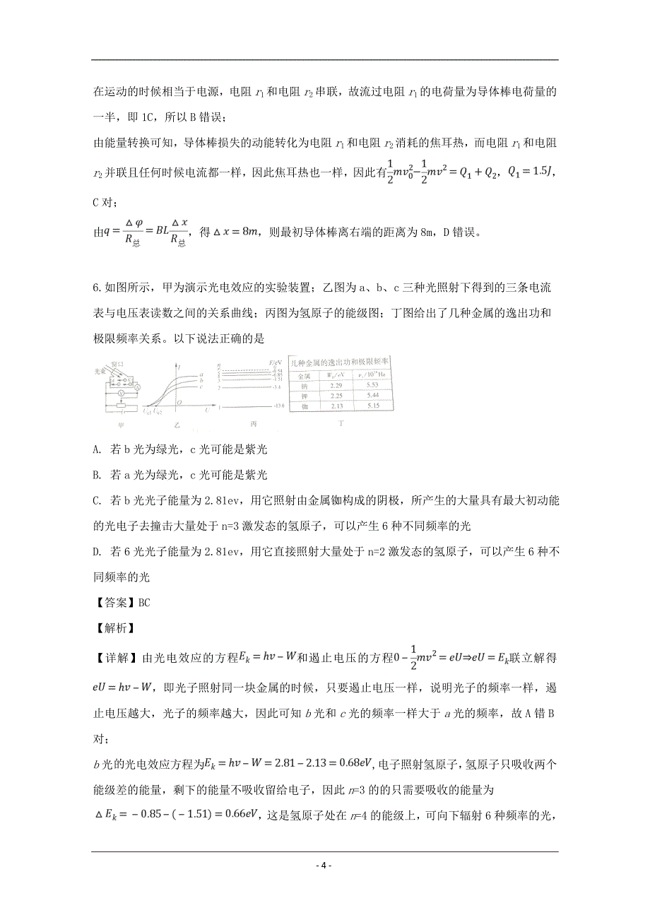 东北三省三校、、2019届高三第二次联合模拟考试理综物理试题 Word版含解析_第4页