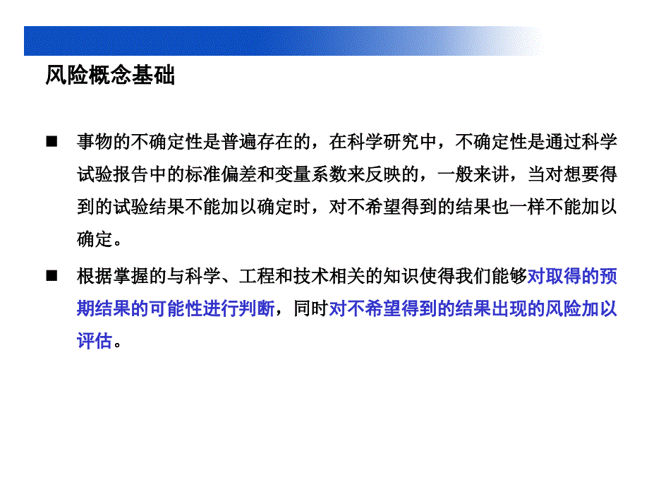 医疗器械风险管理基础知识培训课件_第3页