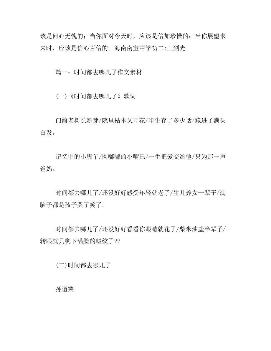 2019年珍惜时间的作文600字_第2页