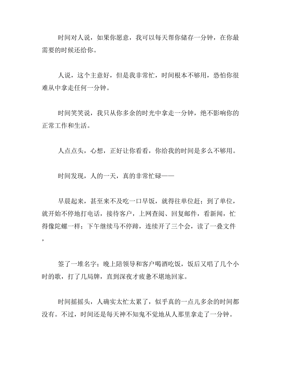 2019年珍惜时间的作文600字_第3页