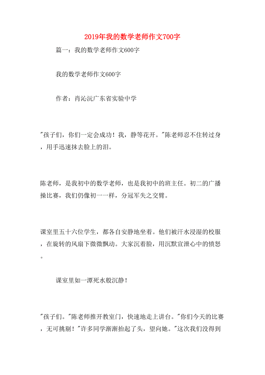 2019年我的数学老师作文700字_第1页