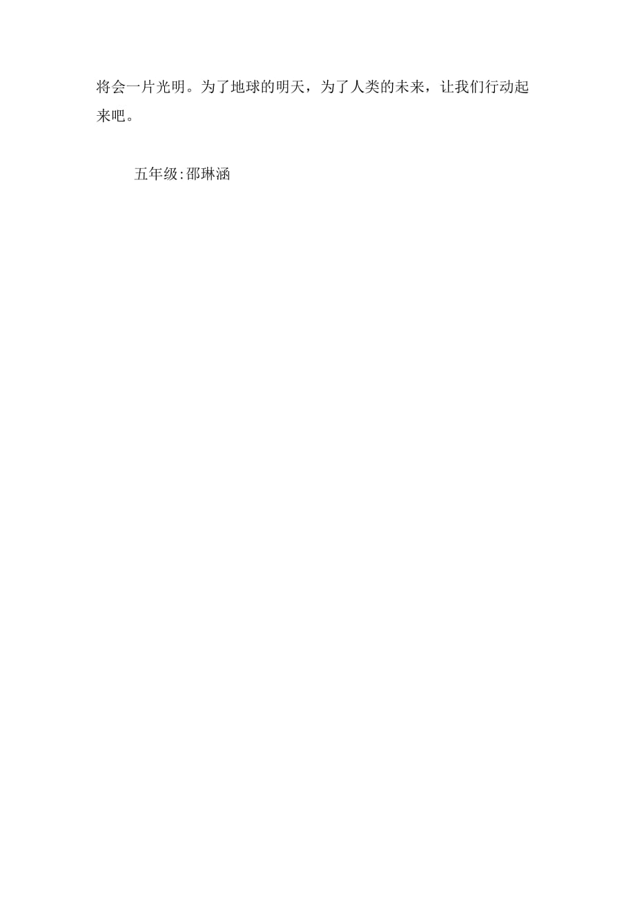 2019年环保靠大家作文1100字_第3页