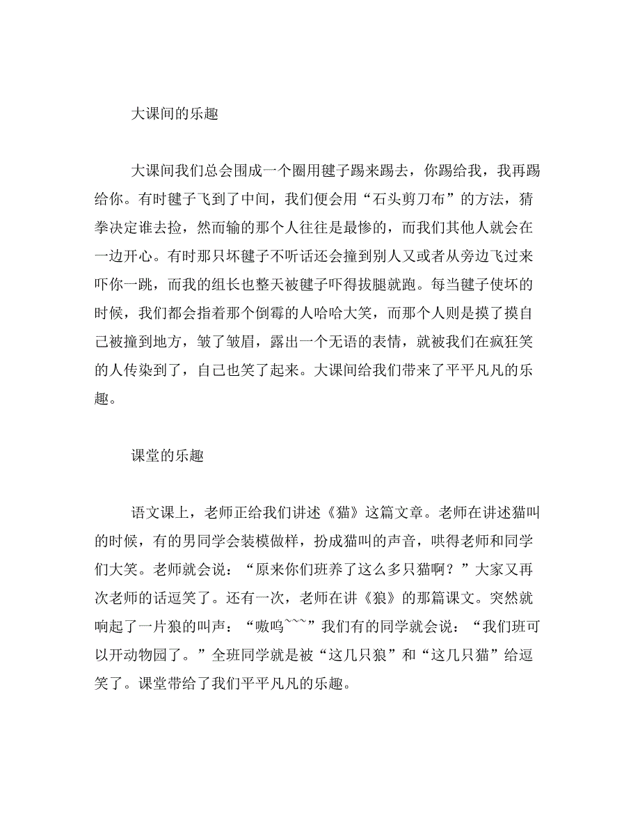 2019年校园故事作文800字_第2页