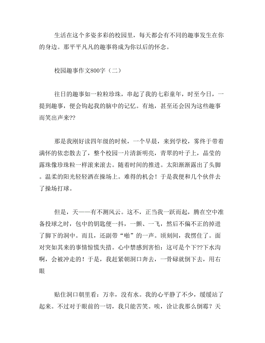 2019年校园故事作文800字_第3页