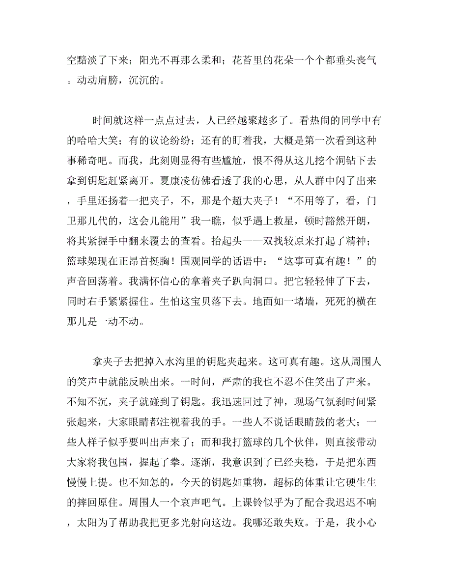 2019年校园故事作文800字_第4页