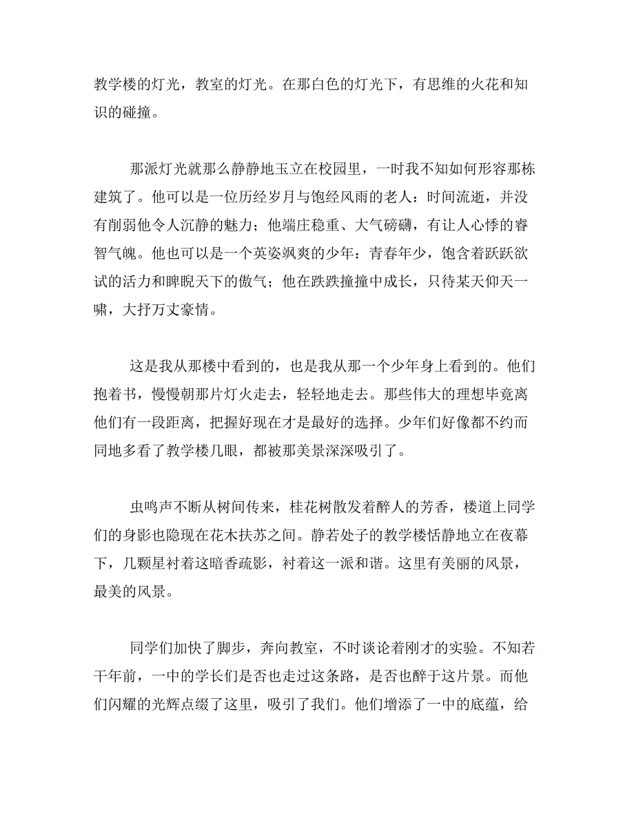 2019年街头风景作文800字_第2页