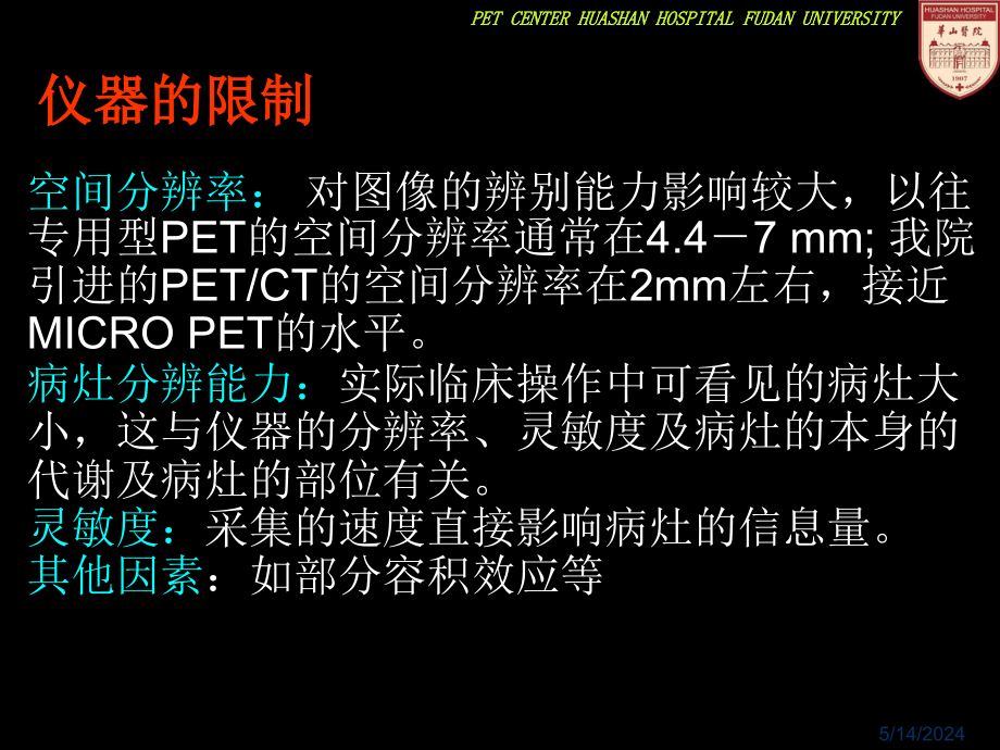 pet ct在腹部和盆腔肿瘤诊疗中的应用-复旦大学附属华山医院pet中心_第4页