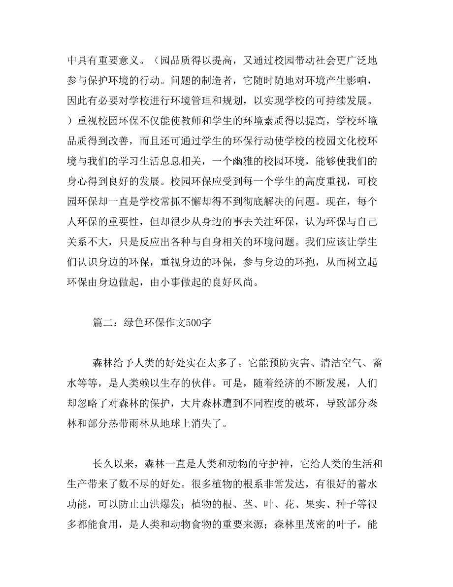 2019年我与环保作文500字6篇_第3页