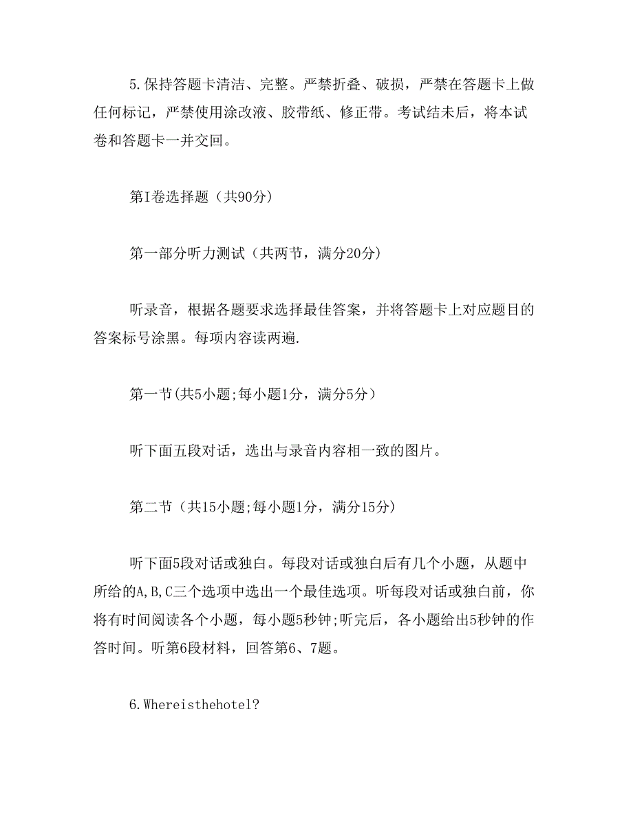 2019年考后首发年内蒙古中考真题_第2页