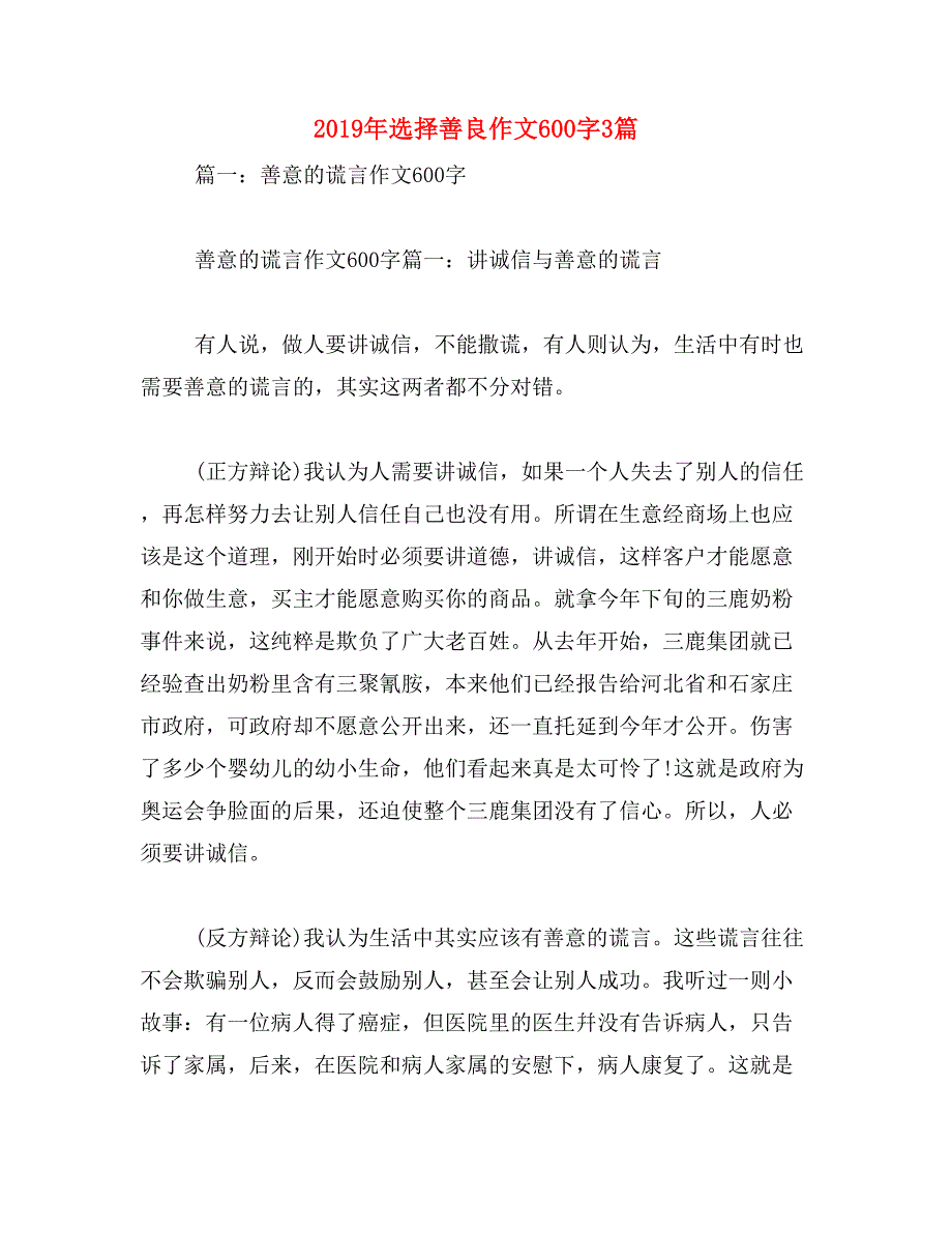 2019年选择善良作文600字3篇_第1页